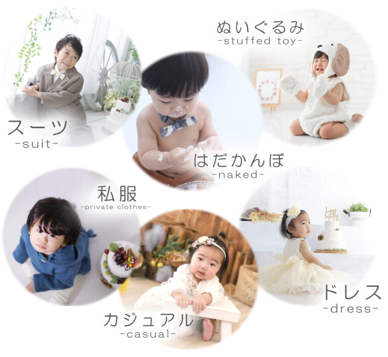 バースデーフォト・お誕生日写真_奈良市・大和郡山市・天理市_特徴