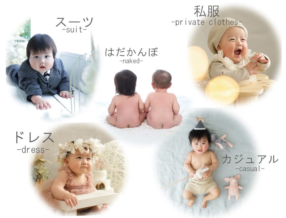 ハーフバースデー_奈良市・大和郡山市・天理市_特徴